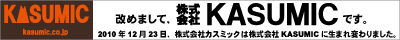 カスミック「つくばの賃貸・売買の物件検索サイト」
